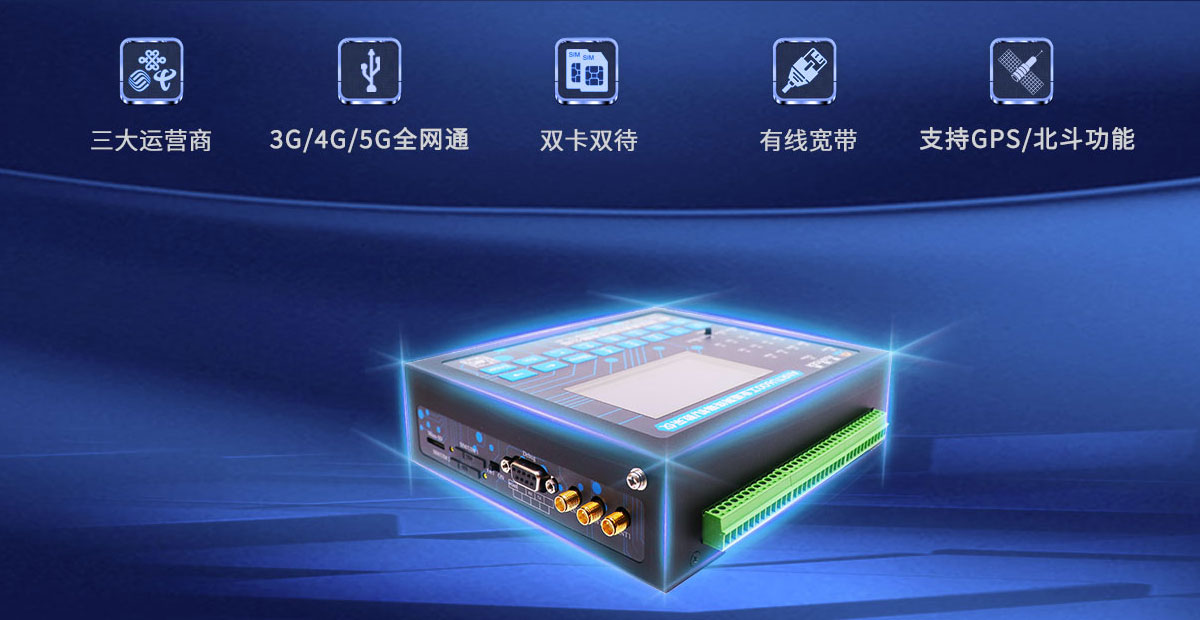 1659318127155392.png 5G水利遥测终端机RTU.png