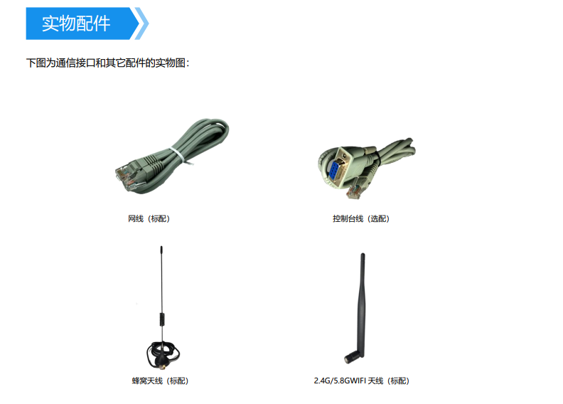 1661131927356565.png 爱陆通AR7091配件1.png